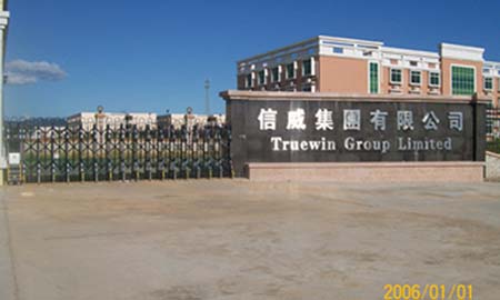 廣(guǎng)東省信威集團(tuán)有限公司