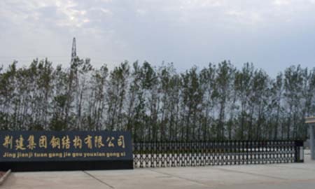 荊建集團(tuán)鋼結(jié)構(gòu )有限公司
