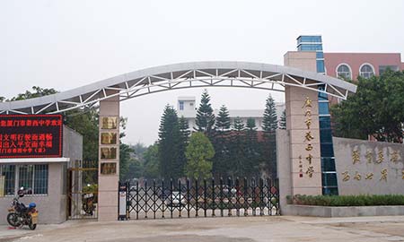 廈門(mén)市巷西中學(xué)
