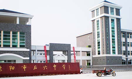 溧陽市後六中學(xué)